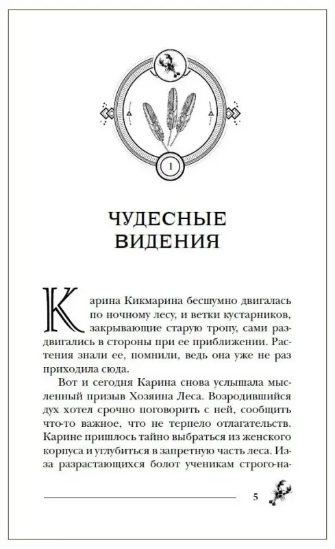 Пандемониум. 8. Дом у Змеиного озера