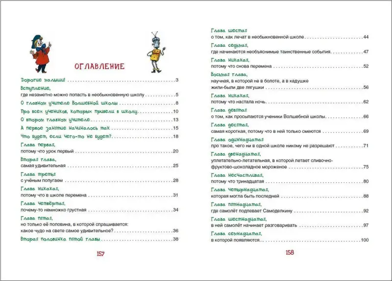 Дружков Ю. Волшебная школа Карандаша и Самоделкина