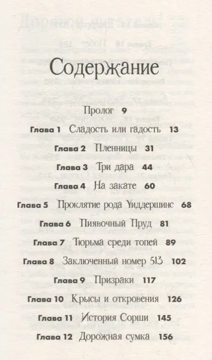 Харрисон Мишель: Щепотка магии