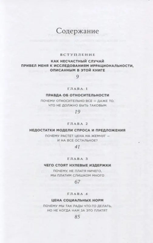 Уценка. Ариели Дэн: Предсказуемая иррациональность: Скрытые силы, определяющие наши решения