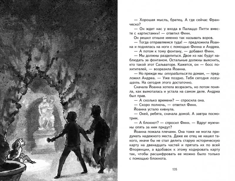 Андреас Шлютер: Похищение во Флоренции