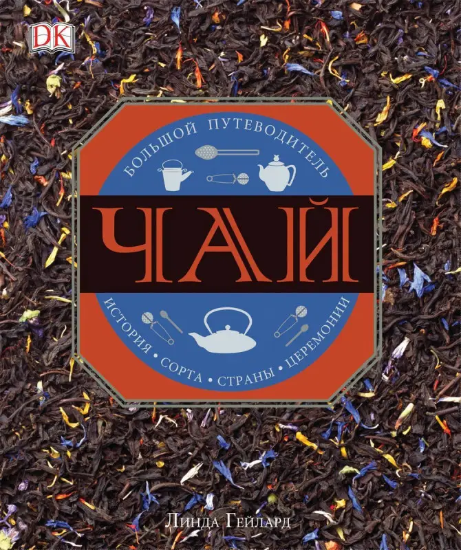 Уценка. Чай