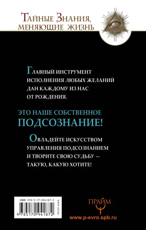 Бронштейн Александр: Все уроки Джозефа Мэрфи в одной книге. Управляйте силой вашего подсознания!