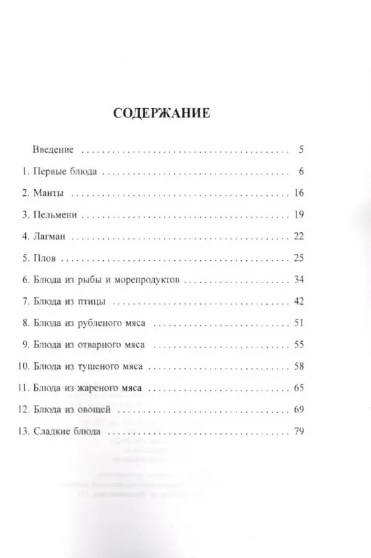 Ольга Перова: Восточная кухня