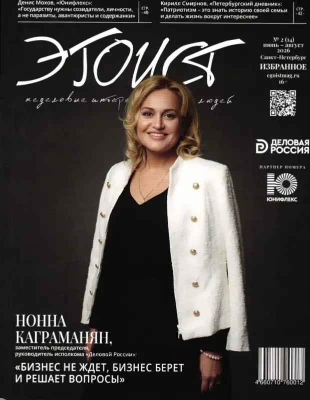 Эгоист 02/26