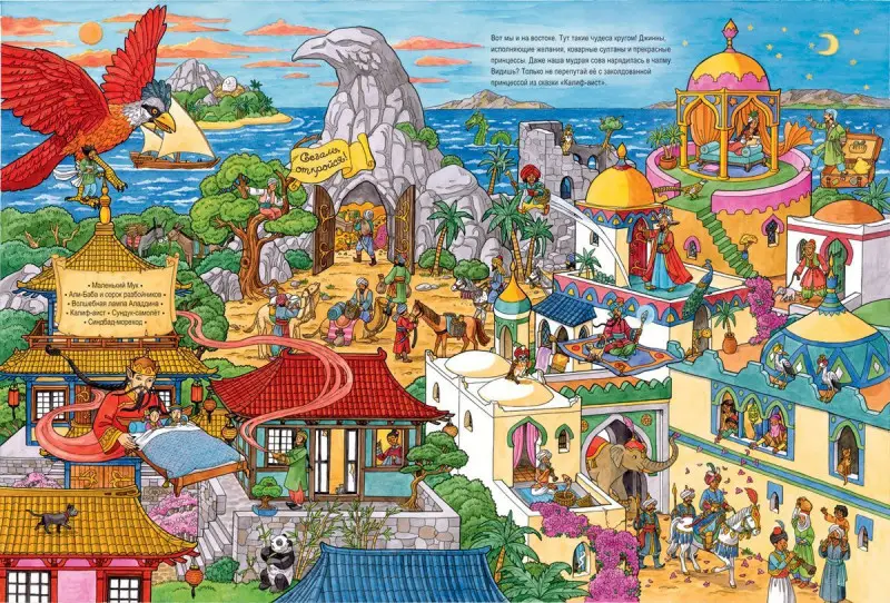 Уценка. В мире сказок. Виммельбух