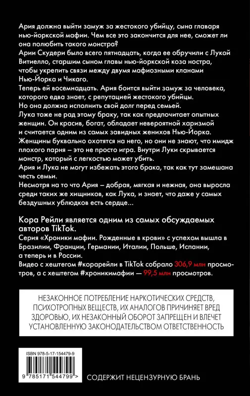 Уценка.Рейли Кора: Связанные честью
