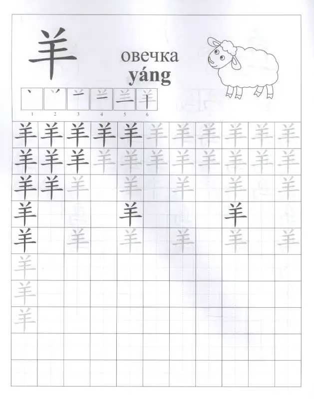 Китайский язык. Обучающие прописи: животные. 7-9 лет