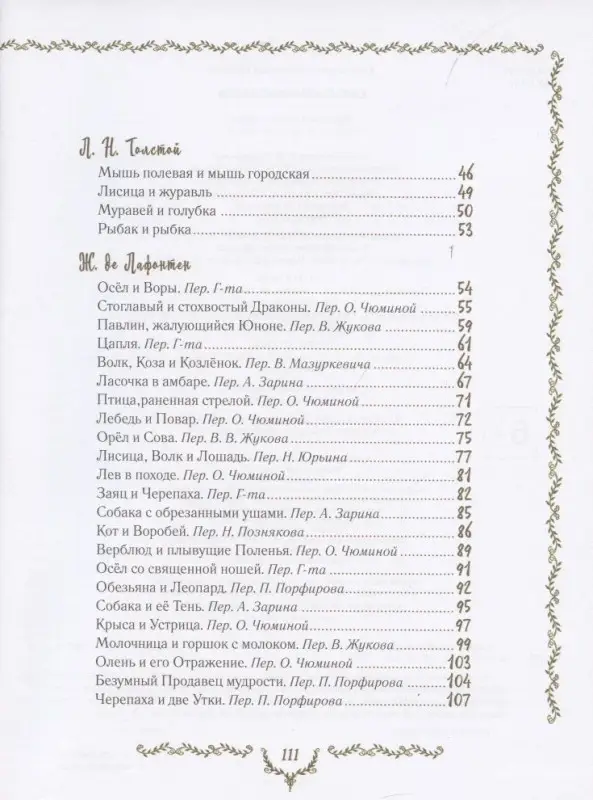 Самые красивые басни