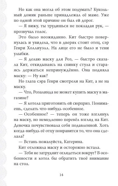 Лара Флекер: Тайна виллы "Лунный камень"