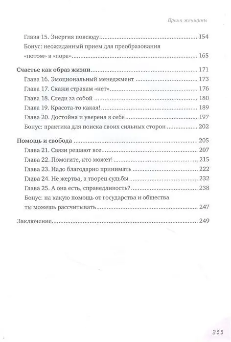 Ирина Волынец: Время женщины. Открывая новую себя