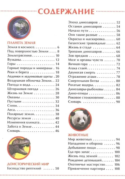 Детская иллюстрированная энциклопедия