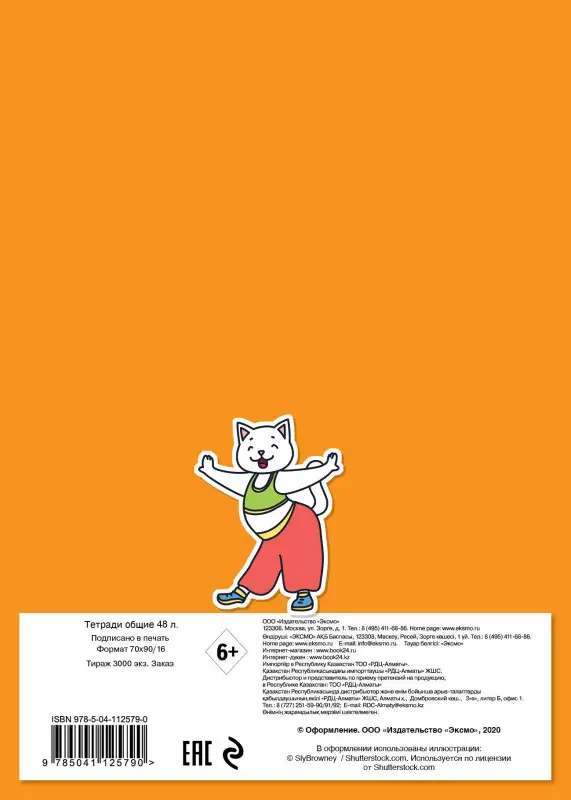 I am a supercat! Тетрадь общая (А5, 48 л., накидки, клетка-стандарт)