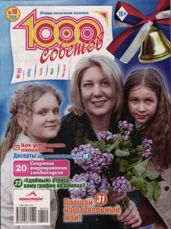 1000 Советов 10/26