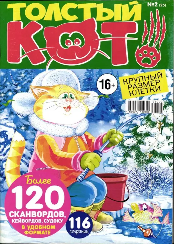 Толстый кот 02/26