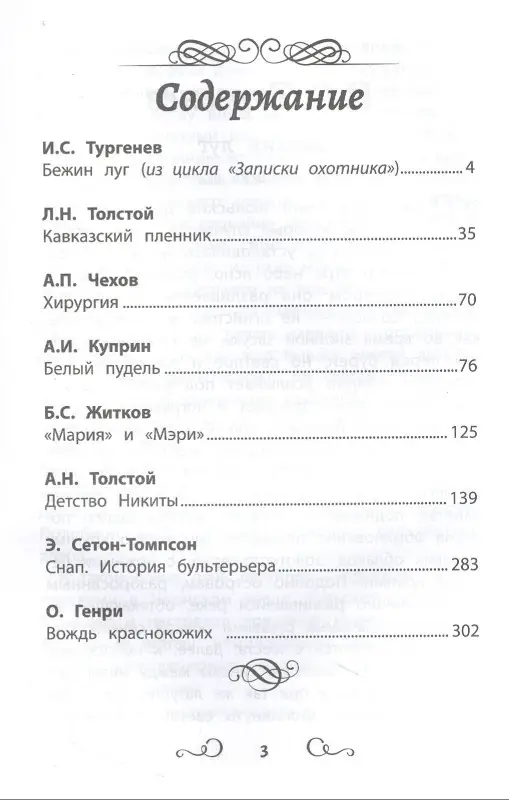Уценка. Хрестоматия по чтению для мальчиков. 4 класс
