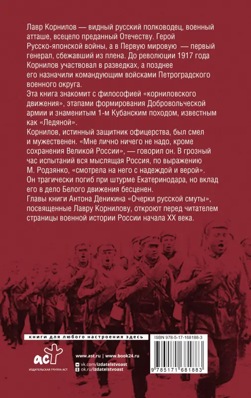 Уценка. Деникин Антон Иванович: Борьба Генерала Корнилова