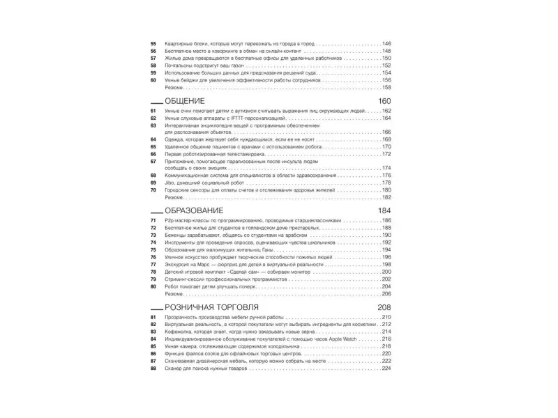 Бидуэлл Джеймс: Это прорыв! 100 уроков бизнес-инноваций