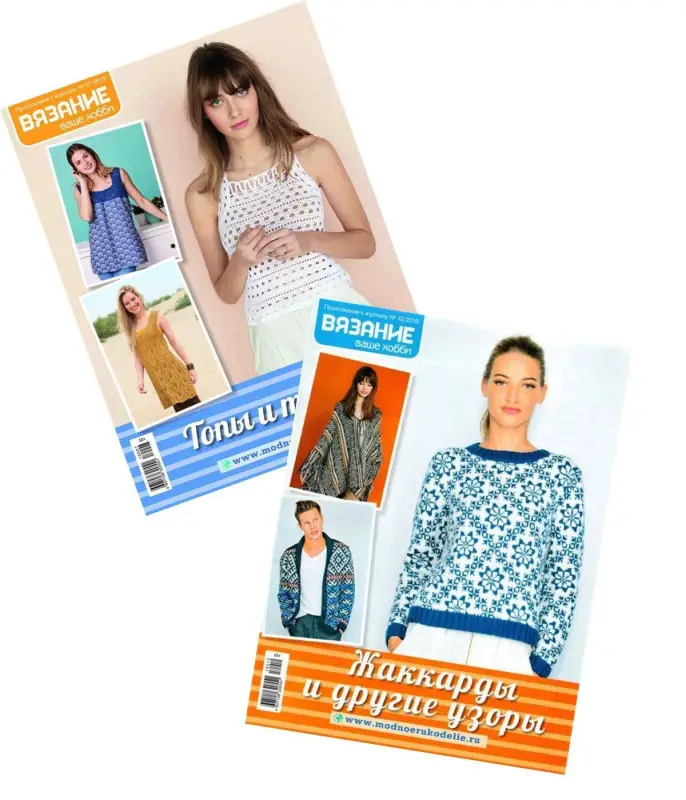 Комплект журналов Вязание ваше хобби с приложениями (7/19+12/19)