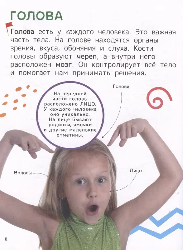 Тяжелкова Кира Егоровна: Человек. Энциклопедия для первого чтения с крупными буквами