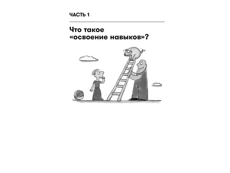 Фурман Бен. Навыки ребенка в действии: Как превратить проблемы в умения