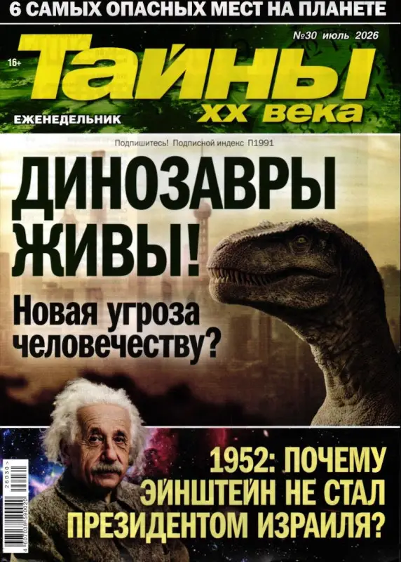 Тайны ХХ века 30/26