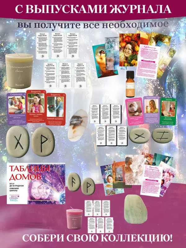 W0483 Путь к гармонии Комплект из 8 ми журналов