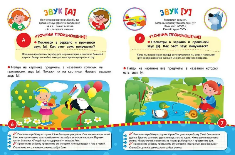 Звуки гласные и согласные. Активное развитие речи