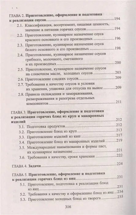 Шатун, Лубенец: Технолог в общественном питании. Учебник