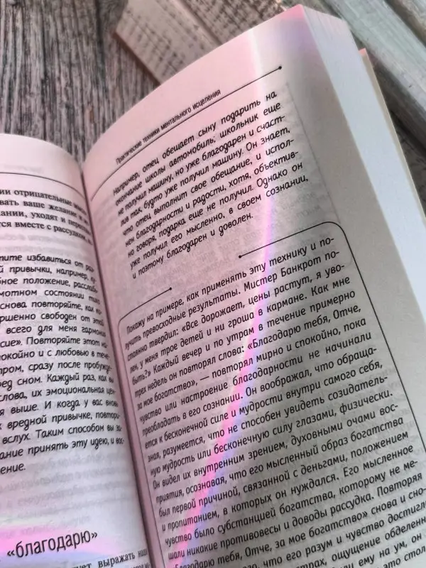 Мэрфи Джозеф: Сила вашего подсознания. Как получить все, о чем вы просите