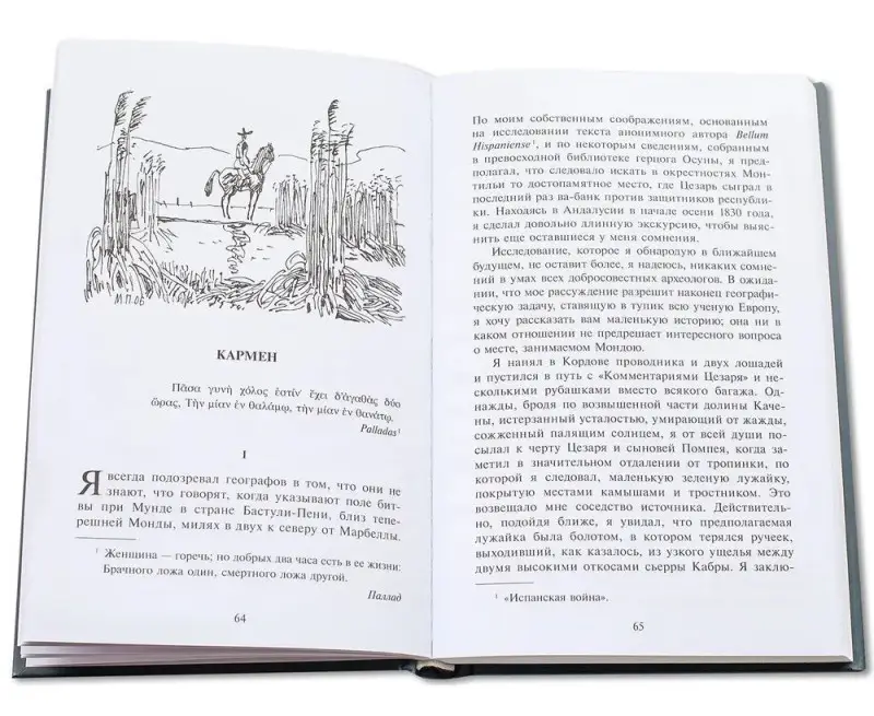 Уценка. Проспер Мериме: Кармен. На русском и французском языках