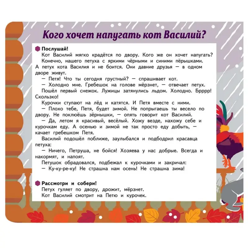 Книга-пазл. Русское Слово Дружные ребята. Ноябрь