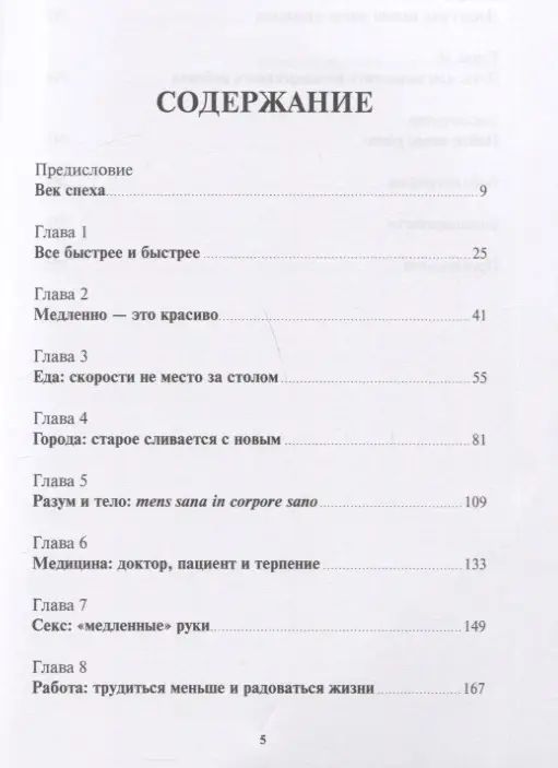 Уценка. Оноре Карл: Без суеты: Как перестать спешить и начать жить