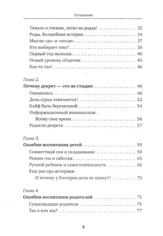 Дарья Букина: Жирожабль семейного счастья. Вредные советы для неутомимых мам, которые хотят получить 28 ч в сутках