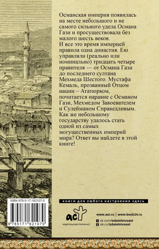 Йылмаз Мехмед: Турция. Полная история