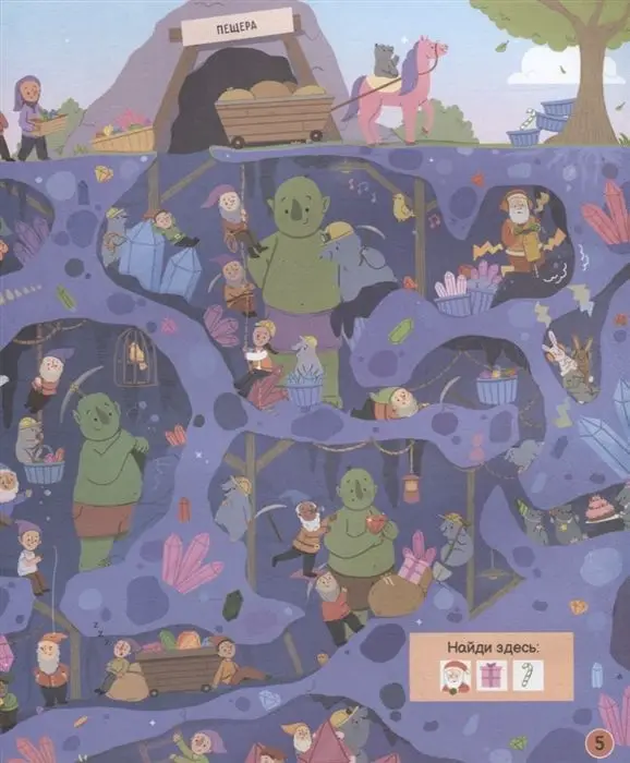 Найди и покажи. Дед Мороз