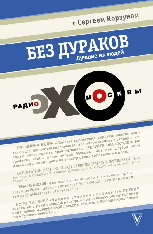 Уценка. Олеся Рябцева: Без дураков. "Эхо Москвы"