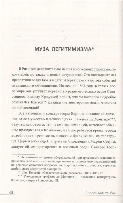 Мария София: тайны и подвиги наследницы Баварсого дома