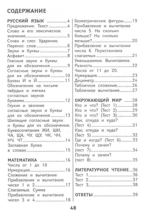 Тетрадь достижение и успехов первоклассника : проверочные работы по основным предметам