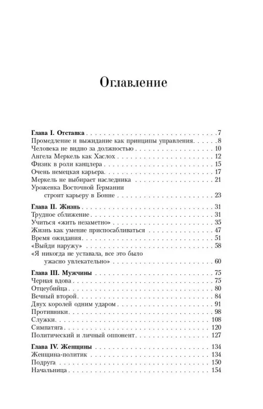 Уценка. Ангела Меркель.  Женщина канцлер. Портрет эпохи
