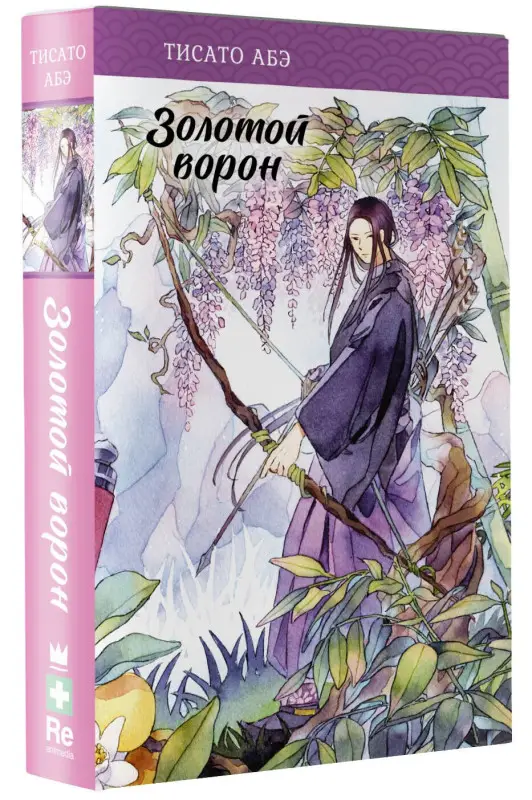 Абэ Тисато: Золотой ворон