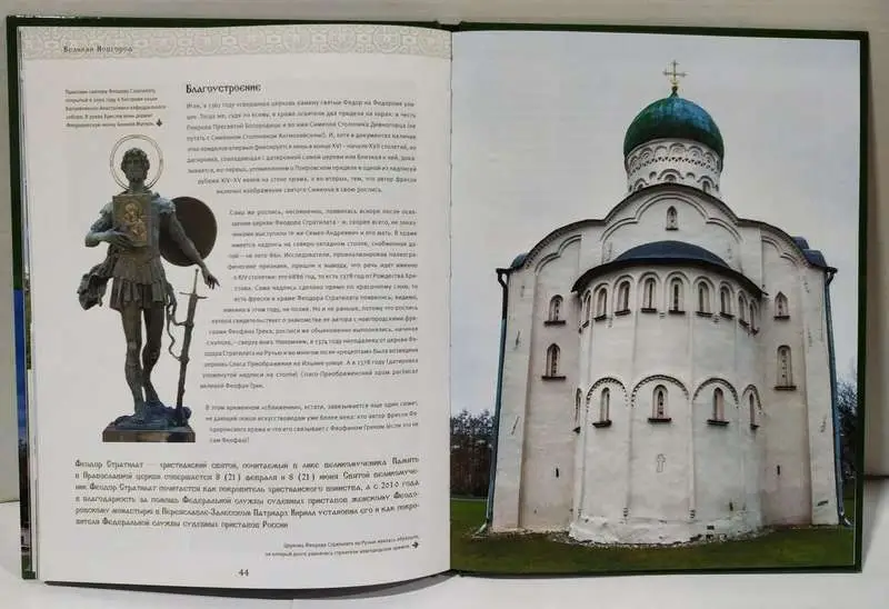 Великий Новгород. Путешествие по святым местам. № 1