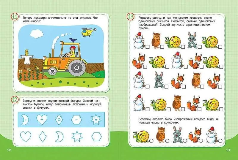 Шпаргалка. Память