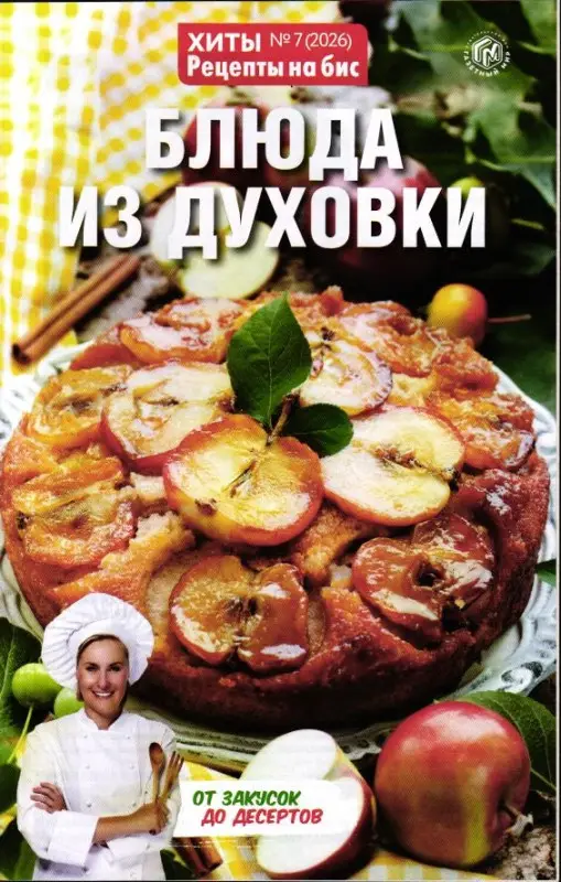 Рецепты на Бис 07/26