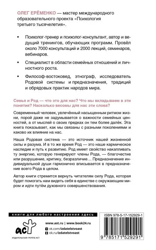 Уценка.Ерёменко Олег А.: Сила рода: наше духовное наследие и путь к развитию