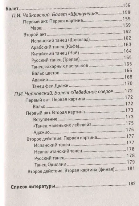 Ольга Ермакова: Уроки музыкальной литературы. Музыкальные жанры, формы, инструменты. Первый год обучения (-36081-1)
