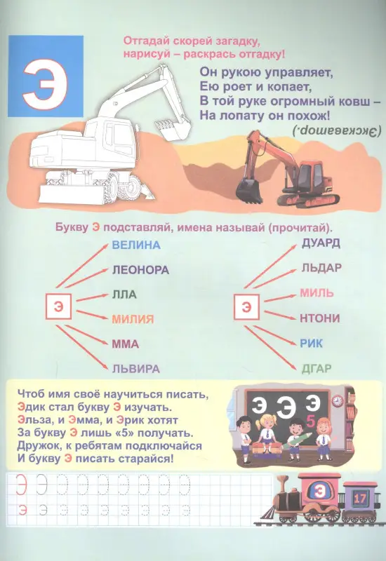 Азбуковозик: в гости к гласным буквам