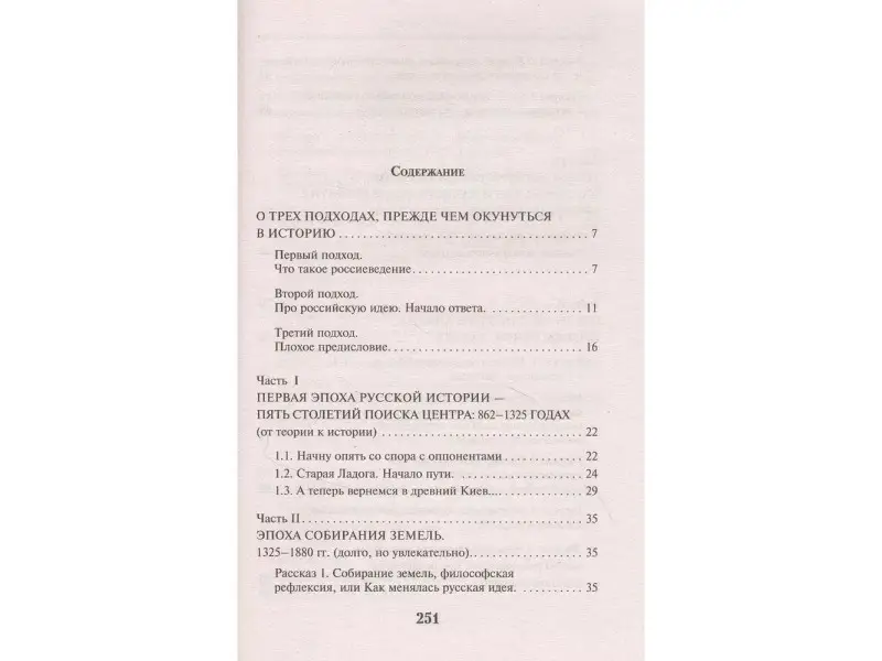 Русская История: авторская концепция против официальной мифологии
