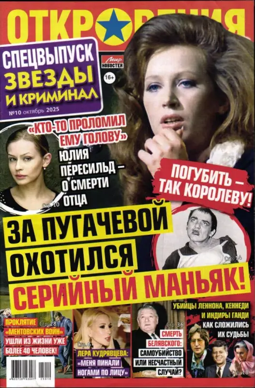 Откровения звезд спец 10/25 Звезды и криминал