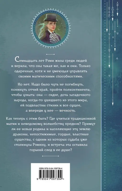 Завойчинская Милена Валерьевна: Струны волшебства. Книга вторая. Цветная музыка сидхе